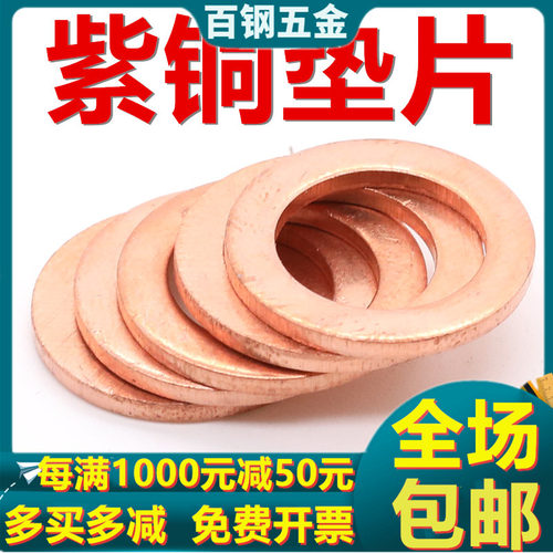 紫铜平垫片 密封铜平垫圈1-1.5-2mm 厚平垫内径M5-M6-M8-M10-M48