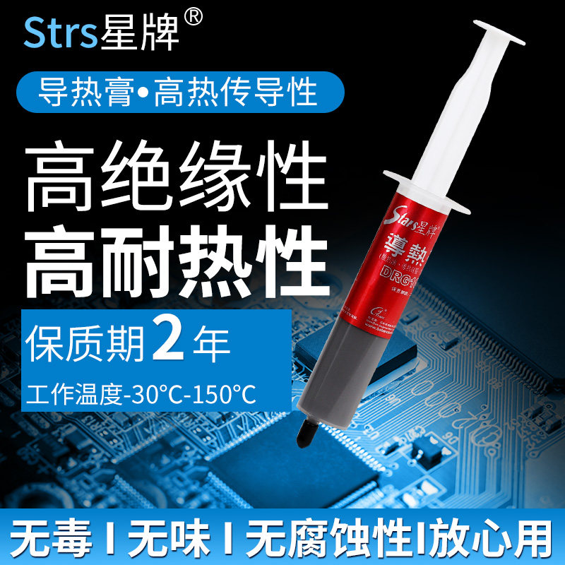 星牌30G灰色针管台式笔记本电脑CPU显卡风扇导热膏散热硅脂散热膏