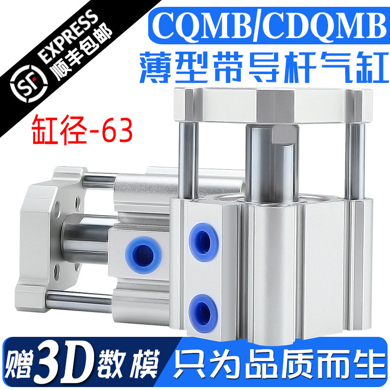 CQMB63-5/10/20/25/30/50/100带导杆三杆三轴挡板薄型气缸 CDQMB