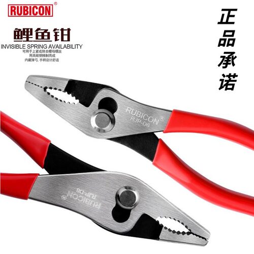 罗宾汉RUBICON水管钳子鱼嘴钳鱼尾钳可调式鲤鱼钳RJP-D6/D8/528