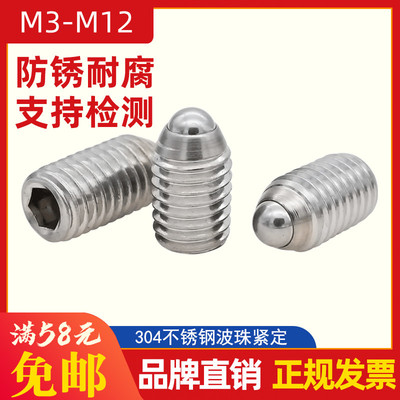 波珠螺丝M3M4M5M6M8M10M12波仔紧定弹簧弹珠柱塞滚珠波子定位珠