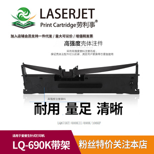 适用爱普生680K2色带 EPSON LQ690K 680kII 675KT 106KF 色带架芯