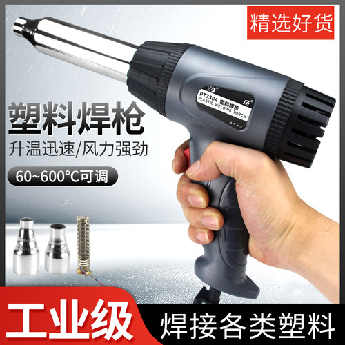 汉邦调温热风枪塑料焊枪汽车保险杠家用pp板焊接枪小型pvc塑焊枪