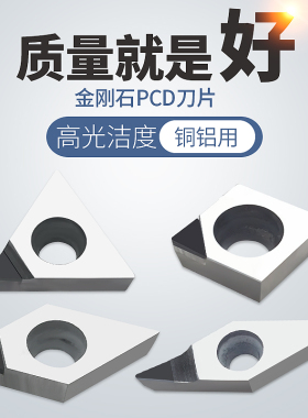 PCD金刚石刀片钻石宝石刀头CCGT09T304/09T302/DCGT11T304/11T302