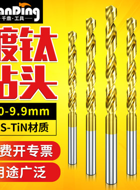 千鼎镀钛麻花钻 9.0 9.1 9.2 9.3 9.4 9.5 9.6 9.7 9.8 9.9mm钻头