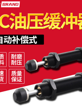 油压缓冲器AC AD可调0806 1008 1410 2016 2050 3660 阻尼器气缸