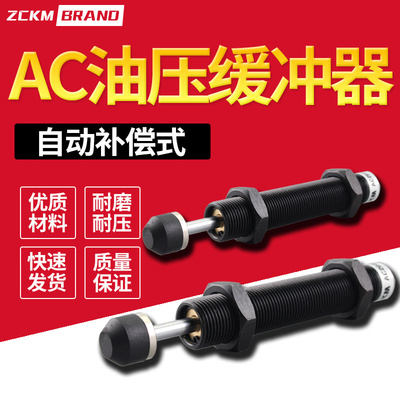 油压缓冲器AC AD可调0806 1008 1410 2016 2050 3660 阻尼器气缸