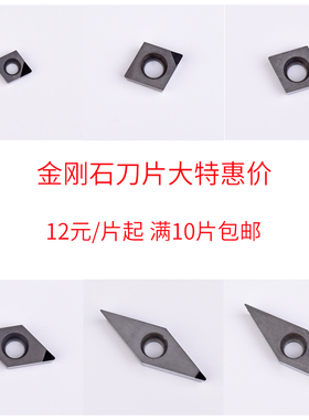 金刚石刀片铜铝专用数控车床刀具宝石车刀粒超亮PCD刀头钻石刀头