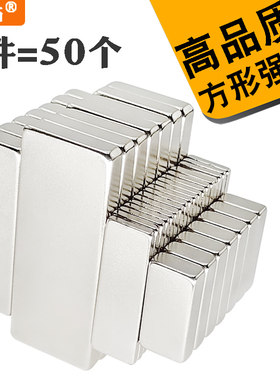 强力磁铁钕铁硼吸铁石条形小贴片高强磁力长方形大磁铁钕铷汝磁石