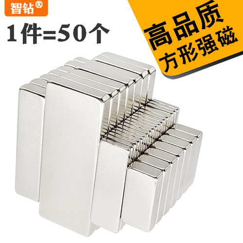 强力磁铁钕铁硼吸铁石条形小贴片高强磁力长方形大磁铁钕铷汝磁石