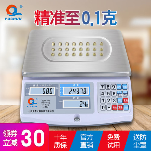 浦春电子秤商用0.1g高精度计数秤10kg30kg称重精准电子称电子台秤
