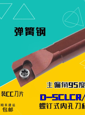 D16Q-SCLCR09/06加长D20R内圆D10小镗孔刀内孔刀杆S12M刀柄弹簧钢