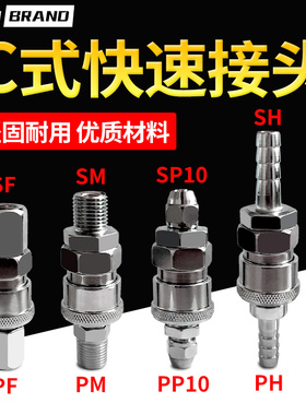 C式快速接头PP10/20/30公母头SP/SM/SH气管软管快速气动接头