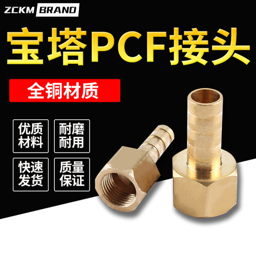 全铜宝塔PCF接头8-01 10-02 12-06 16-06接软管 气管气动接头