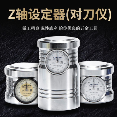 z轴设定器cnc带表对刀仪精密设定器加工中心光电雕刻机配件自动
