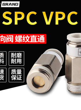 螺纹直通单向阀SPC VPC 6-02 8-01 10-03 12-03 气动快速快插接头
