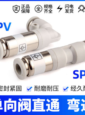 气动单向阀直通接头 SPU-4 6 8 10 12 弯头SPV 快速 气管插接头