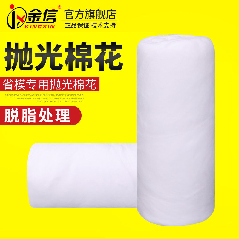 金信模具抛光棉花脱脂棉500g省模工具材料镜面擦拭无杂质高光用品