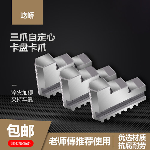 屹峤卡爪三爪卡盘80 100 125 160 200 250 320 400正爪反爪卡盘爪
