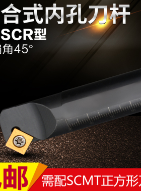 数控车床刀具车刀杆45度螺钉式内孔刀S12M-S20R-SSSCR09镗刀杆CL