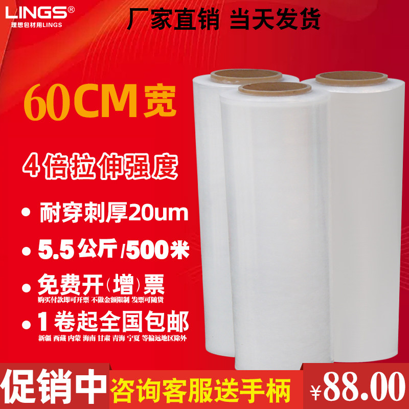 lings 缠绕膜包装膜打包膜拉伸膜塑料薄膜托盘围膜60cm宽塑料膜