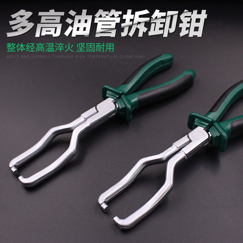 油管钳滤清器快速接头卡钳拆卸钳汽车燃油管卡扣工具汽油管拆卸钳