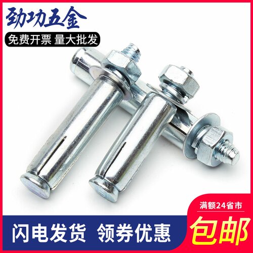 M6M8M10 铁膨胀螺丝 国标镀锌膨胀螺栓 内膨胀加长拉爆螺栓 6折