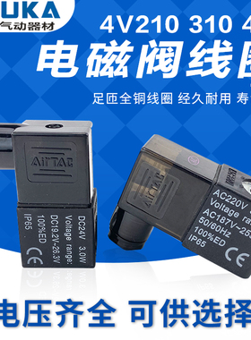 电磁阀线圈AC220V亚德客4v310-10阀头4v210-08纯铜4v410带灯DC24V