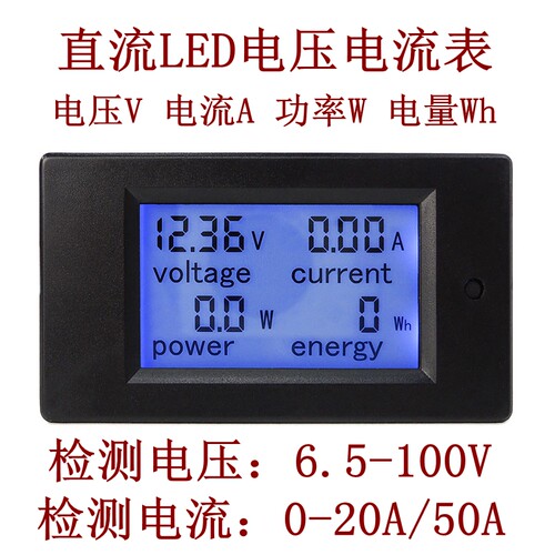 LCD直流数显多功能电压电流功率表电压表电流表电量显示 6.5-100V