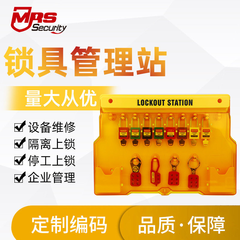 曼润斯安全挂锁挂架便携式手提锁架12锁 管理管家LOTO安全锁具站