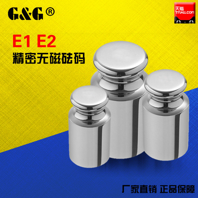 水玲砝码e1级无磁标准砝码e2不锈钢砝码天平校准砝码e1 e2级砝码