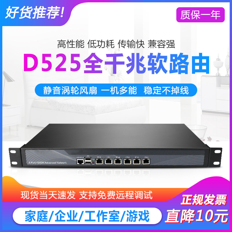 D525工控机整机ROS爱快软路由器多WAN叠加AC网吧流控海蜘蛛LEDE兼