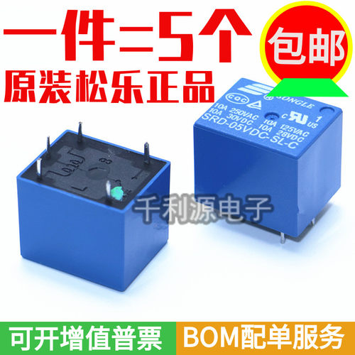 (5个)SRD-05VDC-SL-C 原装松乐继电器5V 5脚一组转换10A 250VAC