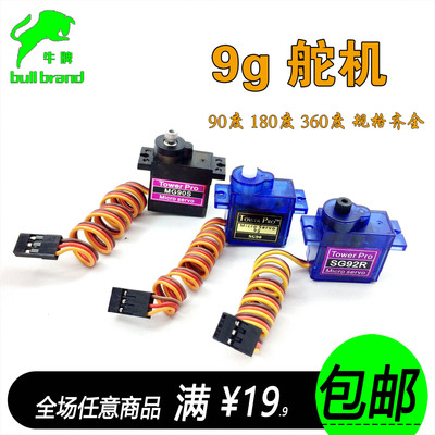 9g舵机辉盛SG90 MG90S SG92R 金属齿 机器人180 360度 满包邮