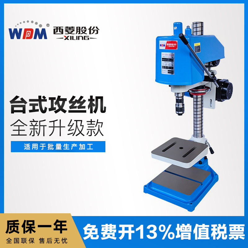 浙江西菱攻丝机电动台式工业级小型离合器攻牙机swj-12 16G 24D