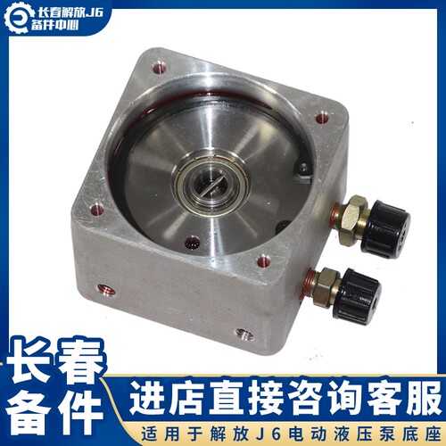 适用于解放j6p驾驶室升降电机举升泵底座JH6电动液压泵铝座g6配件