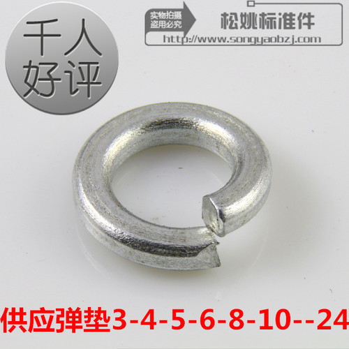 包邮 弹垫 弹簧垫圈/垫片3 4 5 6 8 10 12 14 16 18 20 22 24
