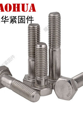 DIN931不锈钢304半牙外六角螺丝外六角半牙螺栓M12*40-180