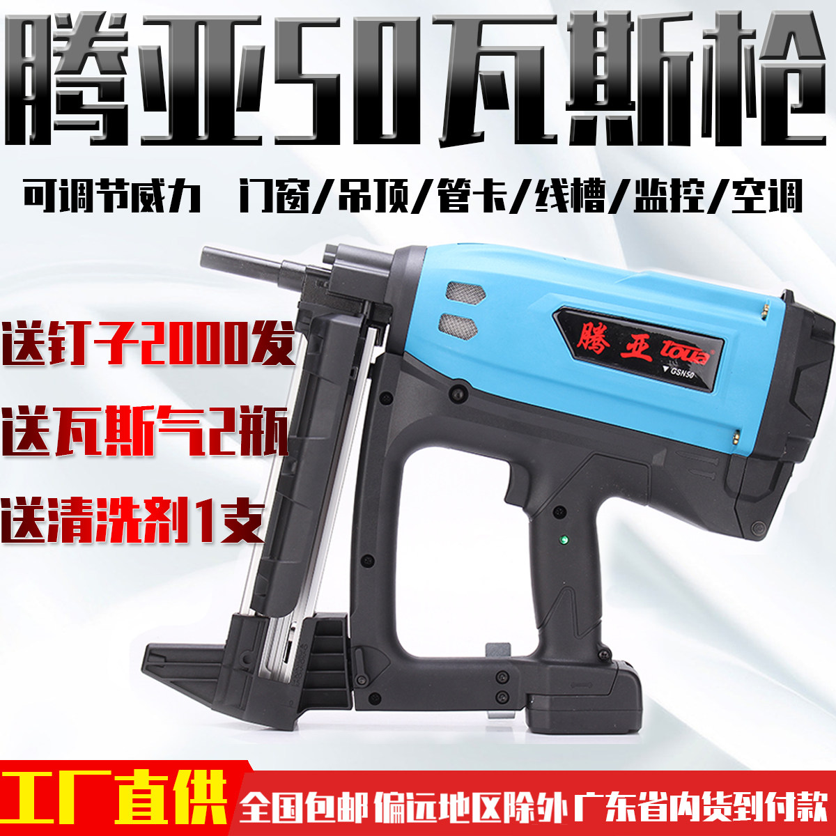 南山瓦斯枪腾亚钉连发射钉器水泥射钉线槽打钉枪钢钉抢木工 气动