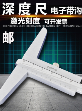 深度尺0-150-300电子数显深度游标卡尺带沟深度尺卡尺