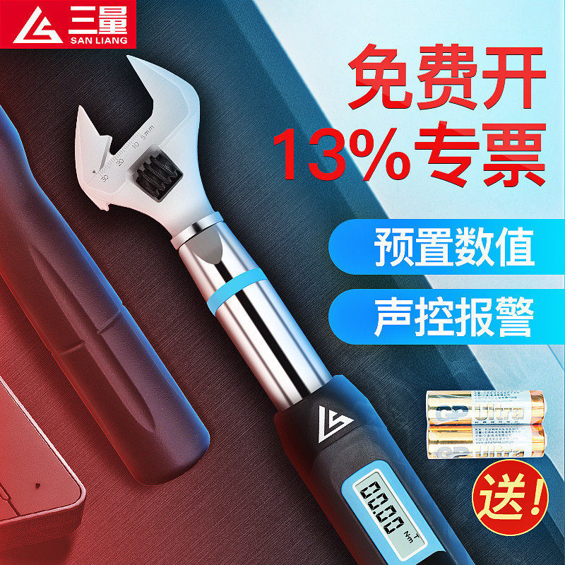 日本三量电子数显扭力扳手活动开口头预置可调式可换力矩扭矩扳手