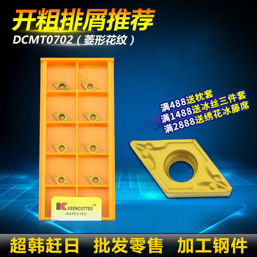 数控刀片DCMT070204-TM加工钢件55度车床菱形单面刀粒机夹车刀片