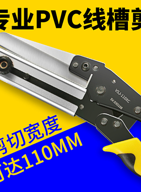PVC线槽剪刀VSJ-110XC电子电工装配可调节专业剪切角度为45-90