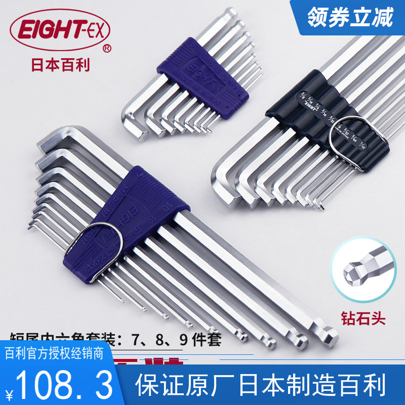 原装八牌支装公制百利多功能短臂内扳手套装TTR-S9加硬六角短弯头