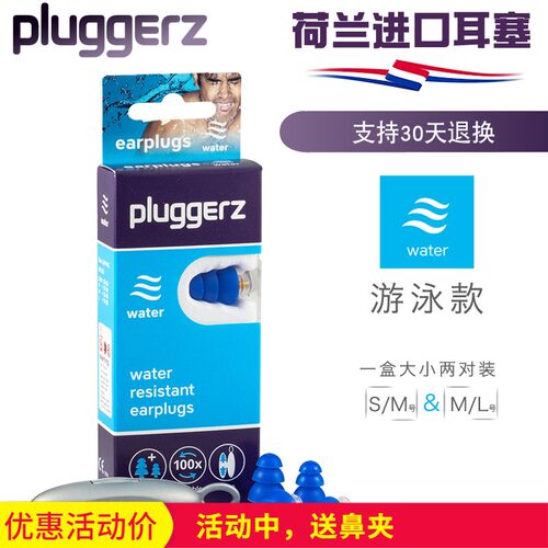 正品荷兰pluggerz专业游泳耳塞 成人儿童洗澡防水 柔软硅胶耳塞
