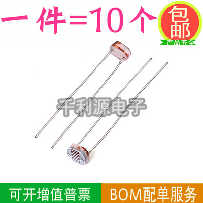 光敏电阻 GL5516 5549 5506 5537 5528 5MM光电开关 光线检测开关