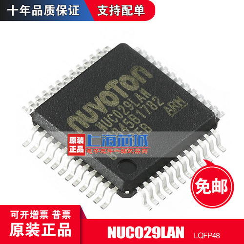 NUC029LAN LQFP48 上海芯城 原装正品 新批次 现货 量大价优