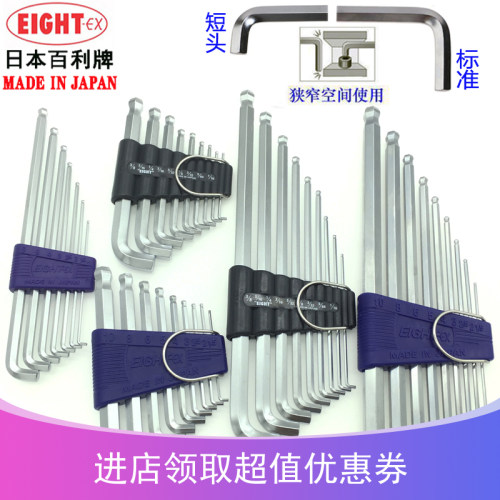 日本EIGHT百利加长球头内六角扳手进口短头窄边TTS-9 7 TTR-S9 87