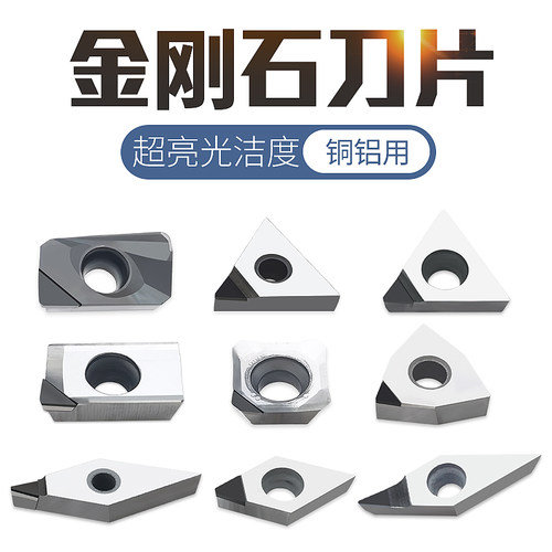 金刚石刀片PCD钻石刀粒宝石刀头 高精度铜铝用高光刀片1135 1604