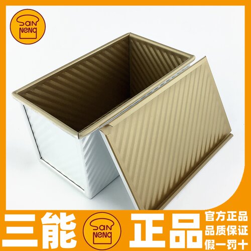 三能450g吐司面包模具SN2048盒带盖家用金色波纹烘焙不沾吐司盒
